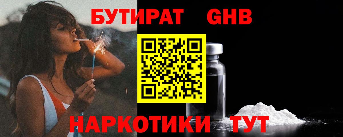 БУТИРАТ BDO 33%  Вход с VPN  Киселёвск 