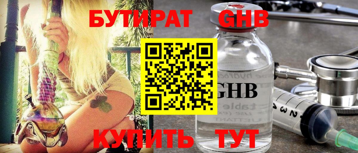 Бутират BDO 33% Киселёвск