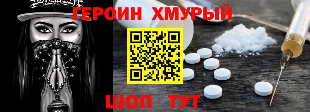 ГЕРОИН герыч Киселёвск