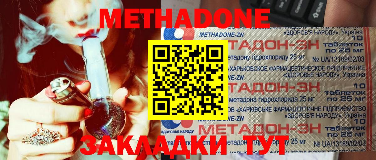МЕТАДОН кристалл Киселёвск