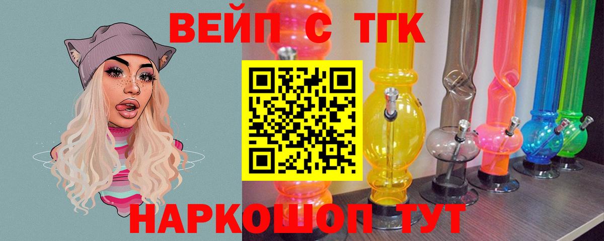 ТГК вейп  Вход с VPN  Киселёвск 
